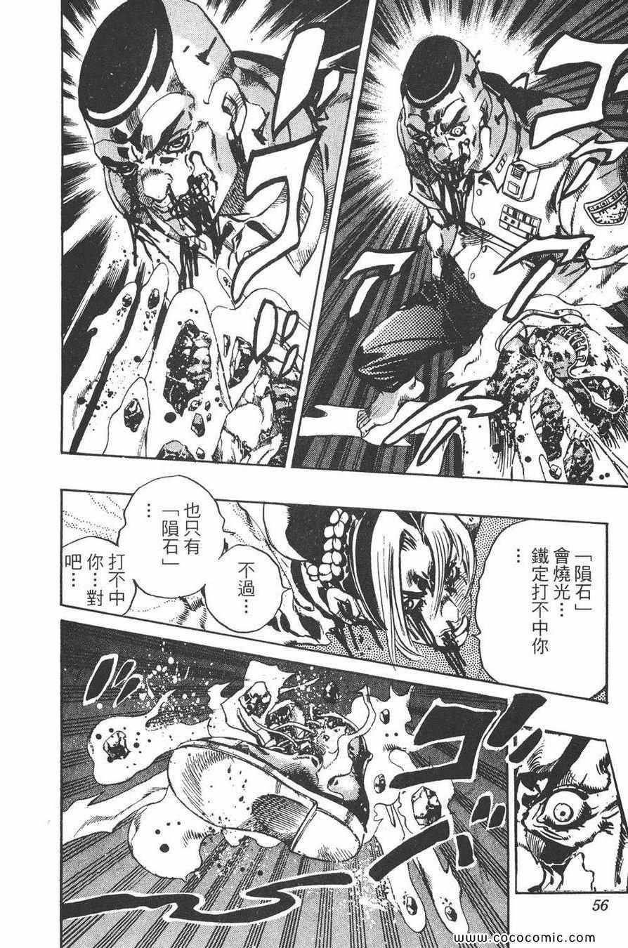 《JOJO奇妙冒险第六部》漫画 石之海 08卷