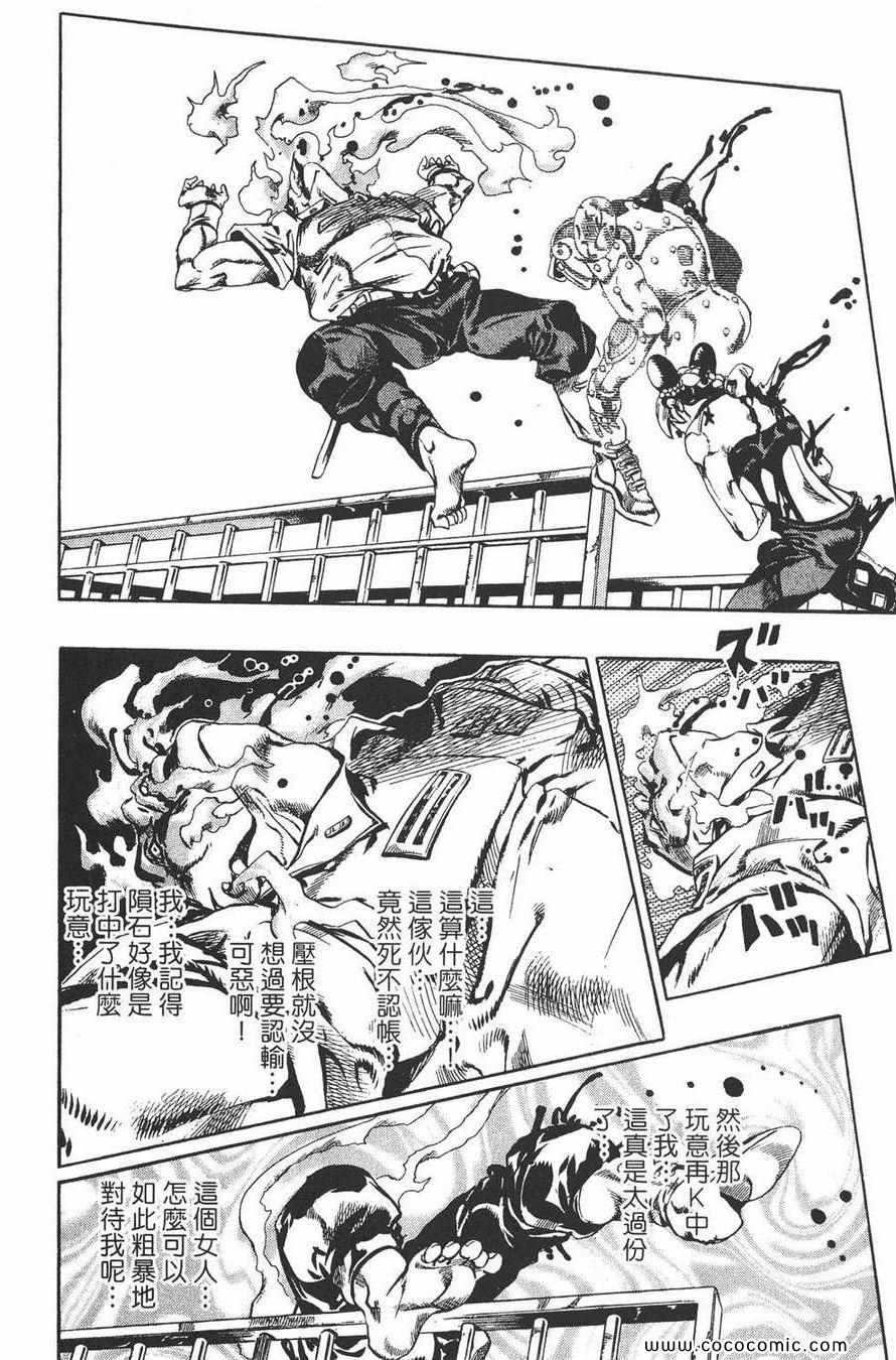 《JOJO奇妙冒险第六部》漫画 石之海 08卷