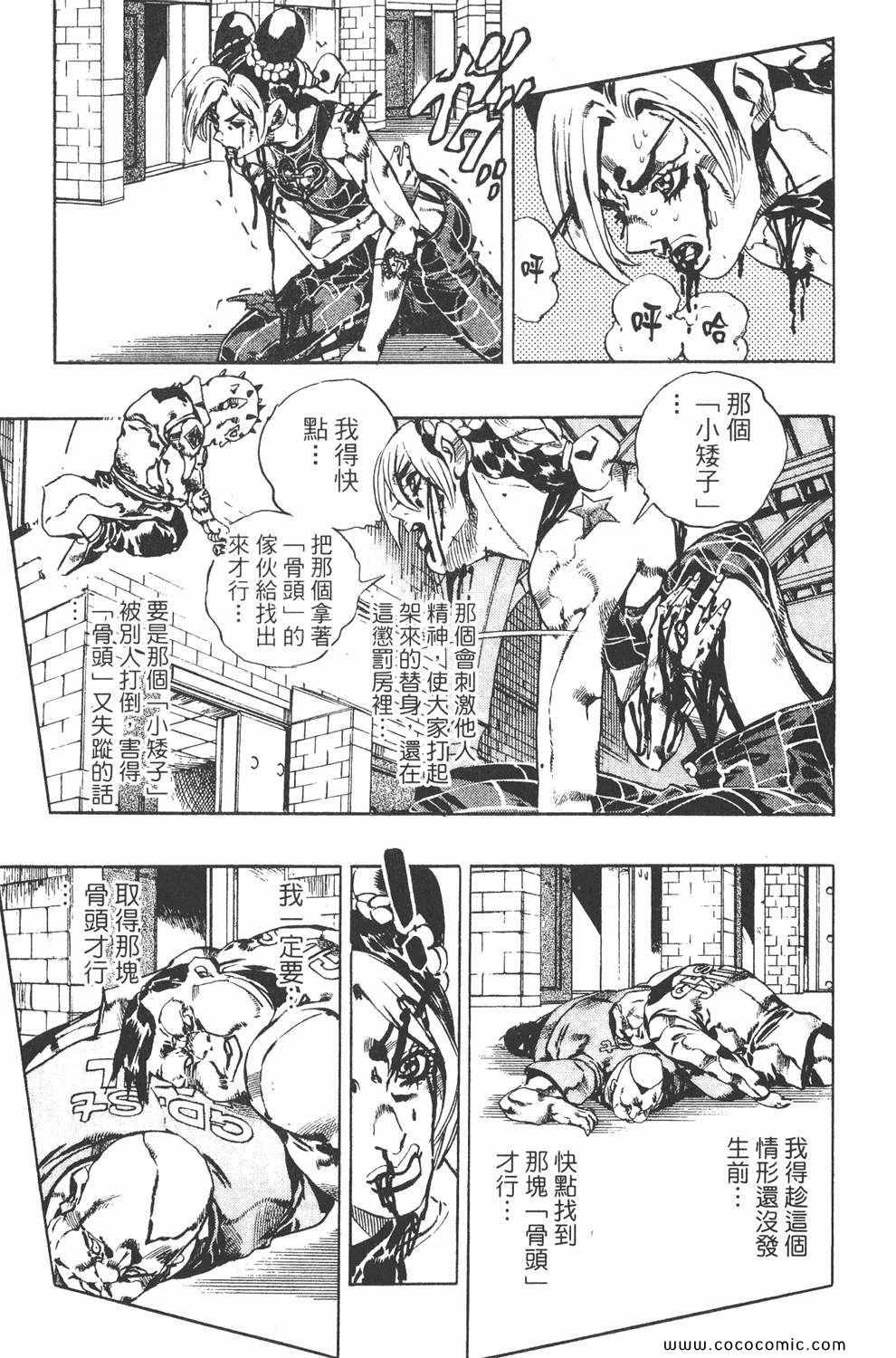 《JOJO奇妙冒险第六部》漫画 石之海 08卷