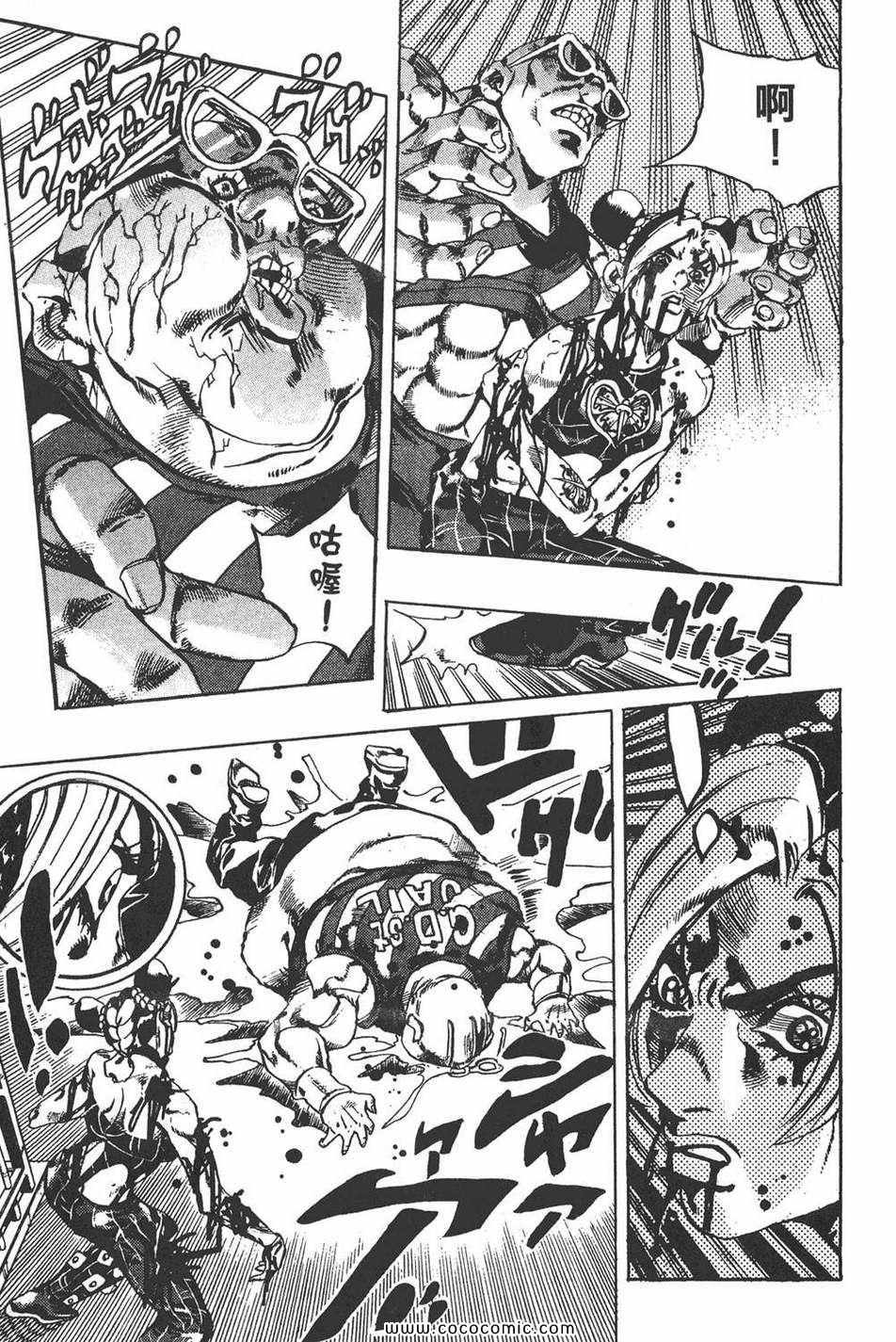 《JOJO奇妙冒险第六部》漫画 石之海 08卷