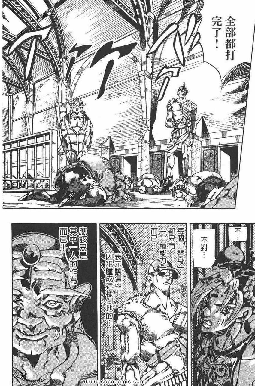 《JOJO奇妙冒险第六部》漫画 石之海 08卷