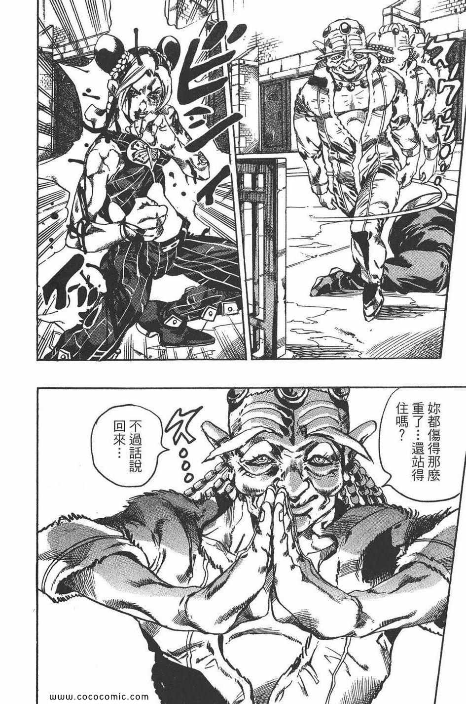 《JOJO奇妙冒险第六部》漫画 石之海 08卷