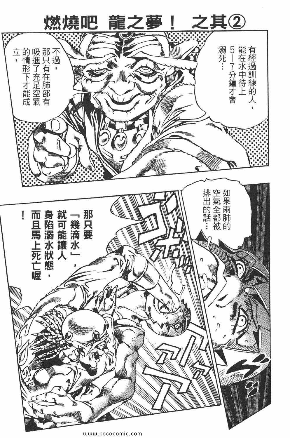 《JOJO奇妙冒险第六部》漫画 石之海 08卷