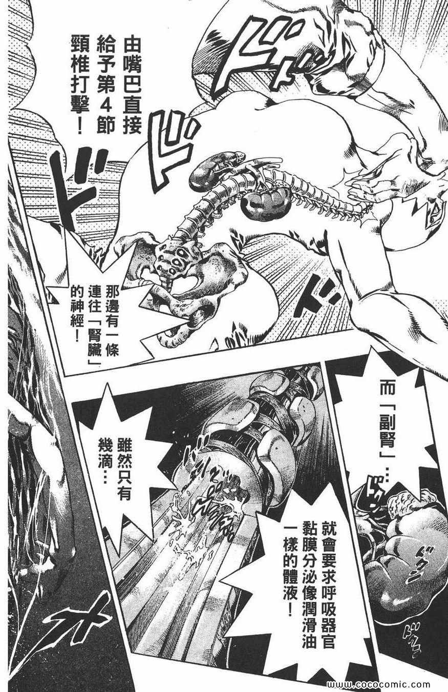 《JOJO奇妙冒险第六部》漫画 石之海 08卷