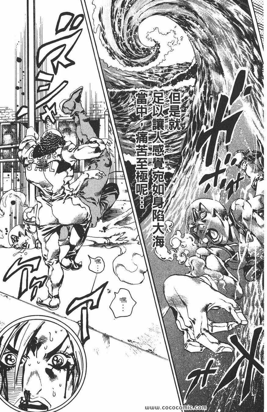 《JOJO奇妙冒险第六部》漫画 石之海 08卷