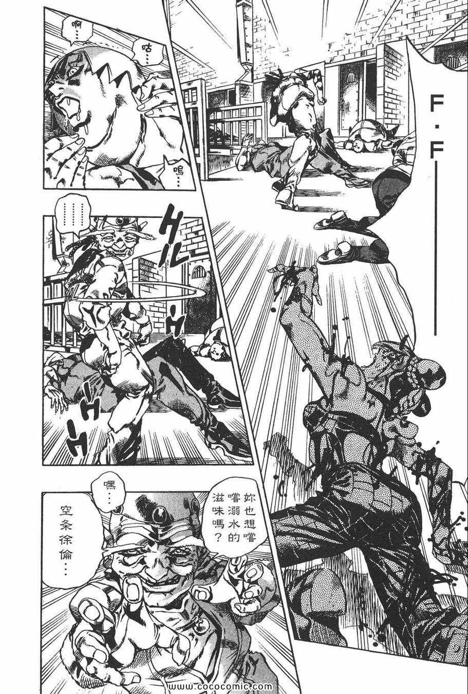 《JOJO奇妙冒险第六部》漫画 石之海 08卷