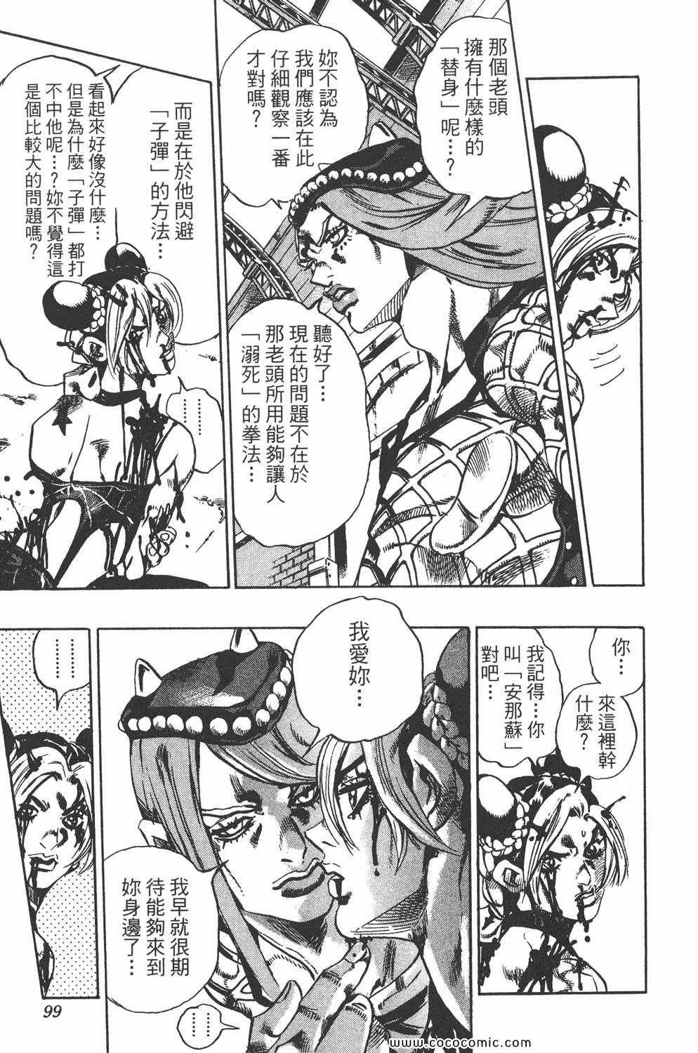 《JOJO奇妙冒险第六部》漫画 石之海 08卷