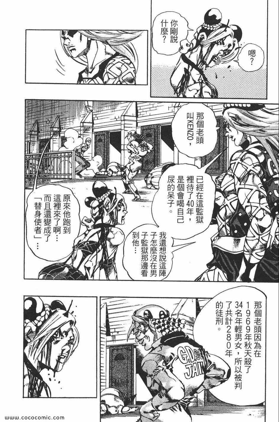 《JOJO奇妙冒险第六部》漫画 石之海 08卷