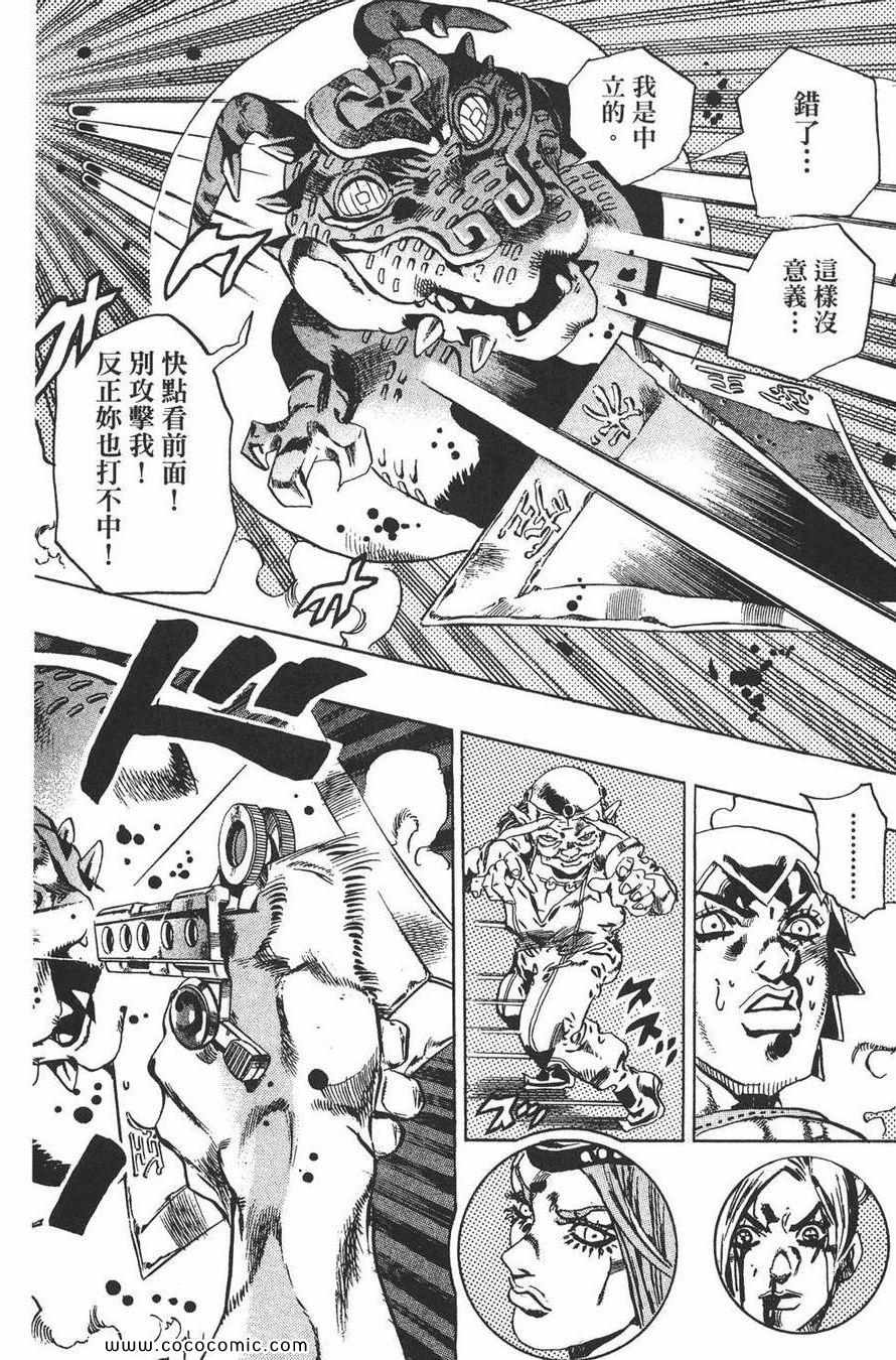 《JOJO奇妙冒险第六部》漫画 石之海 08卷