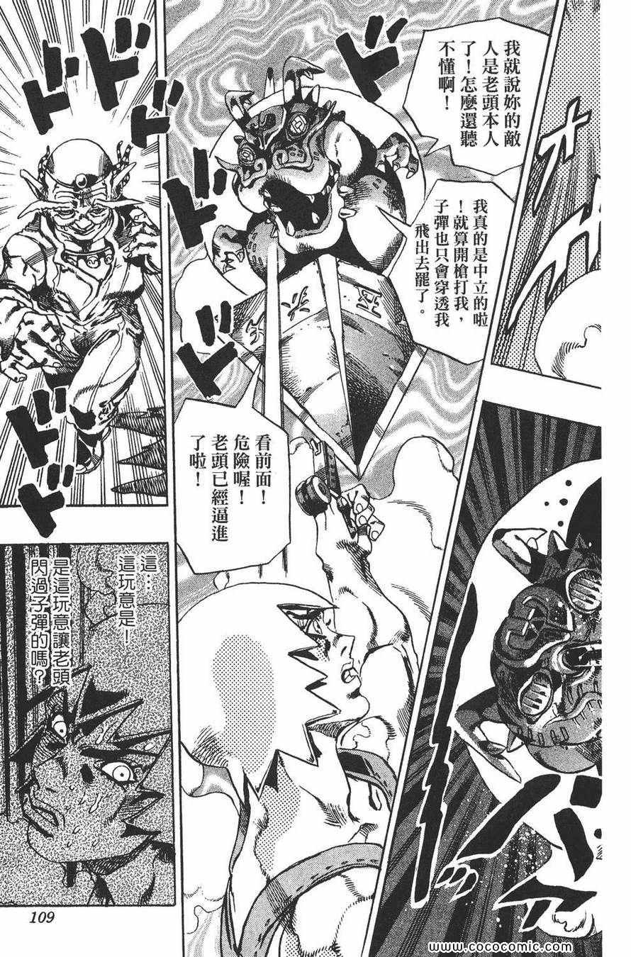 《JOJO奇妙冒险第六部》漫画 石之海 08卷