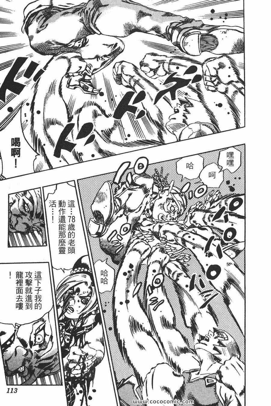 《JOJO奇妙冒险第六部》漫画 石之海 08卷