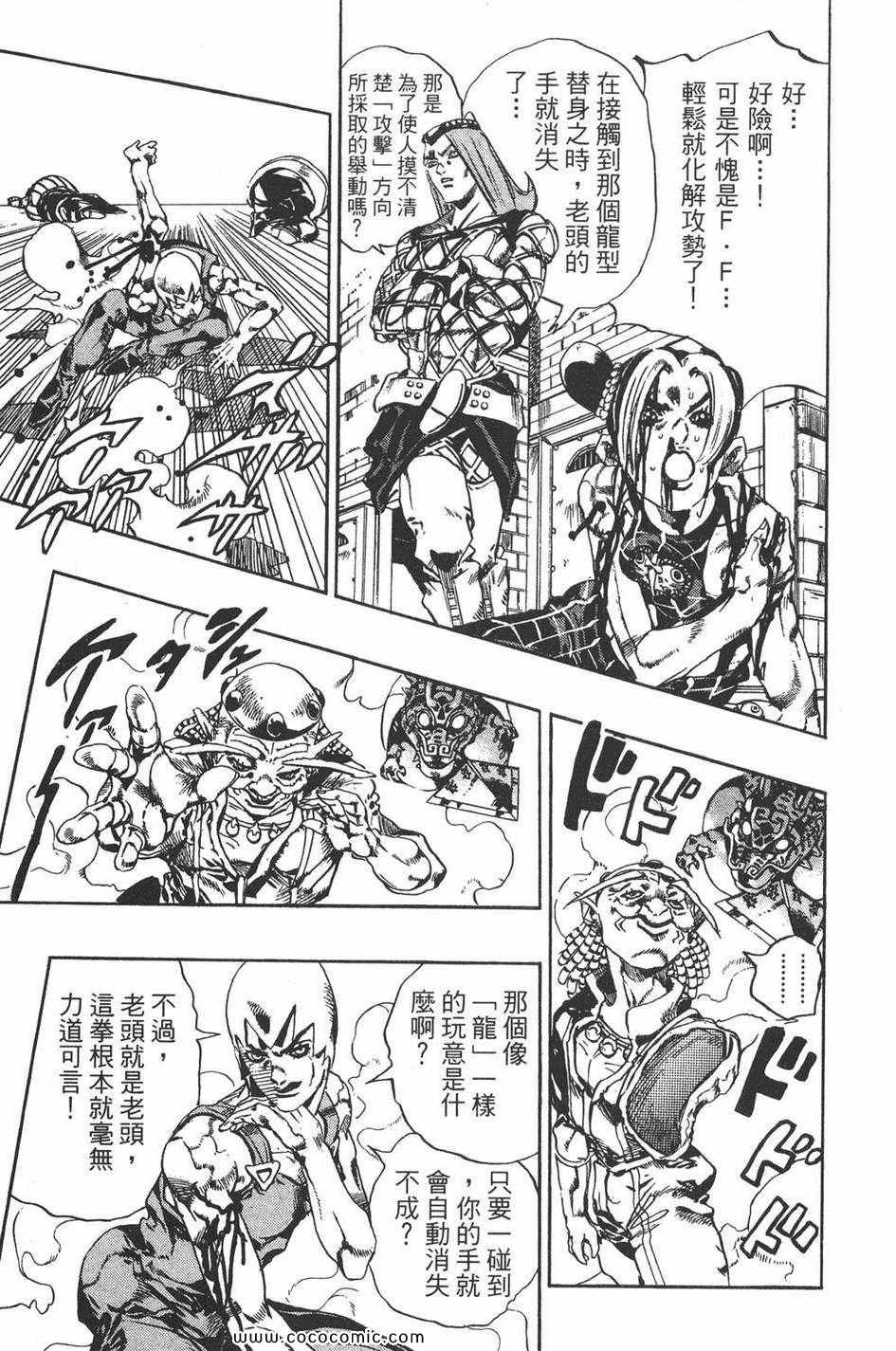 《JOJO奇妙冒险第六部》漫画 石之海 08卷