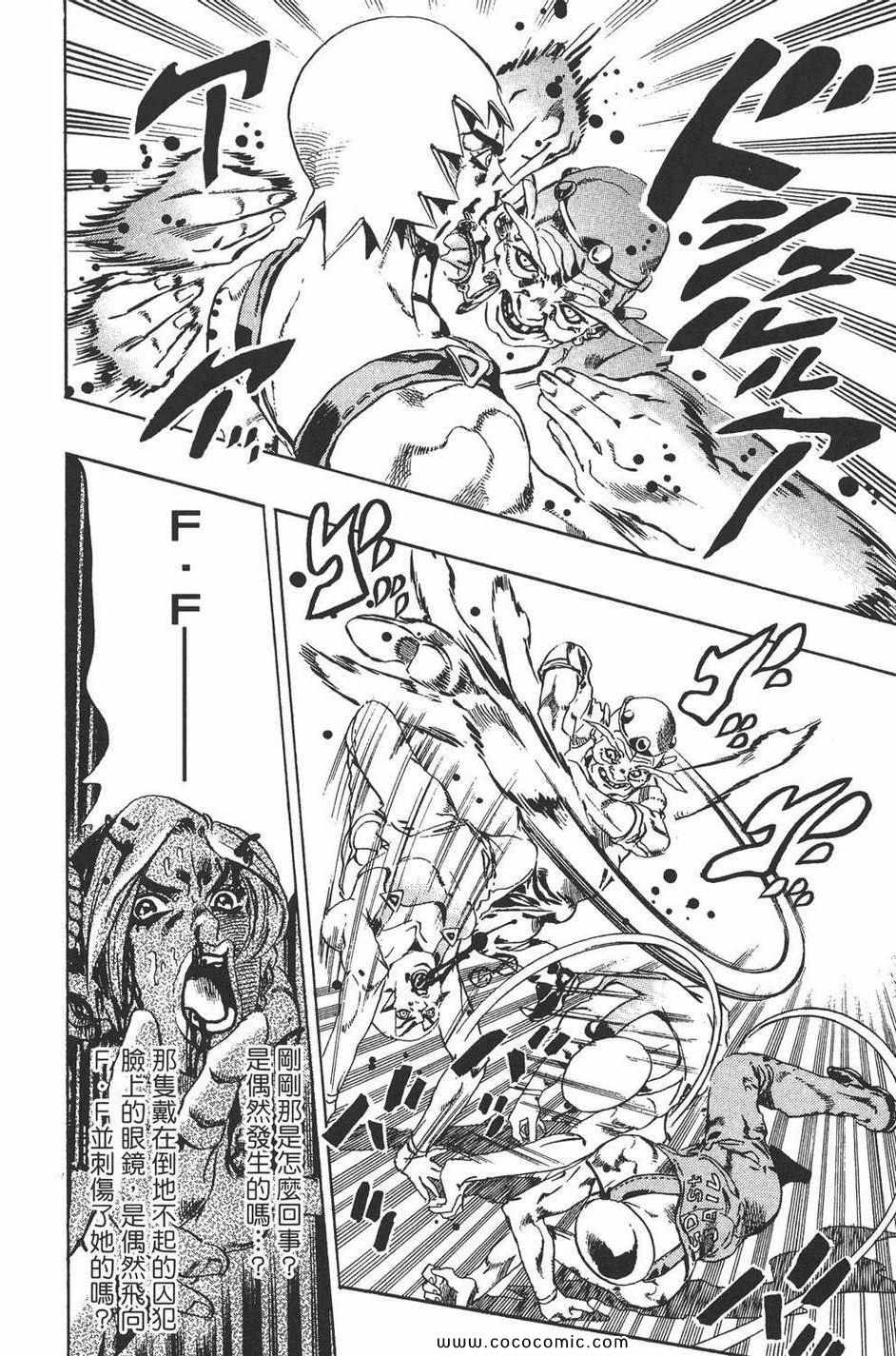 《JOJO奇妙冒险第六部》漫画 石之海 08卷