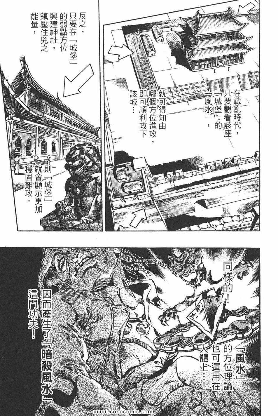 《JOJO奇妙冒险第六部》漫画 石之海 08卷