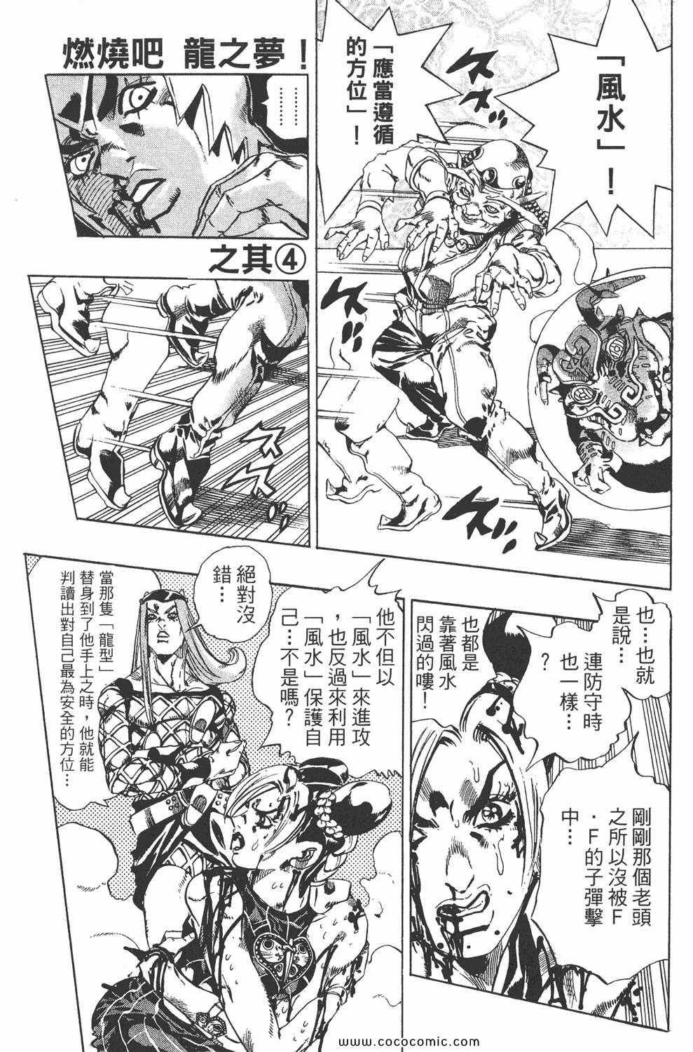 《JOJO奇妙冒险第六部》漫画 石之海 08卷