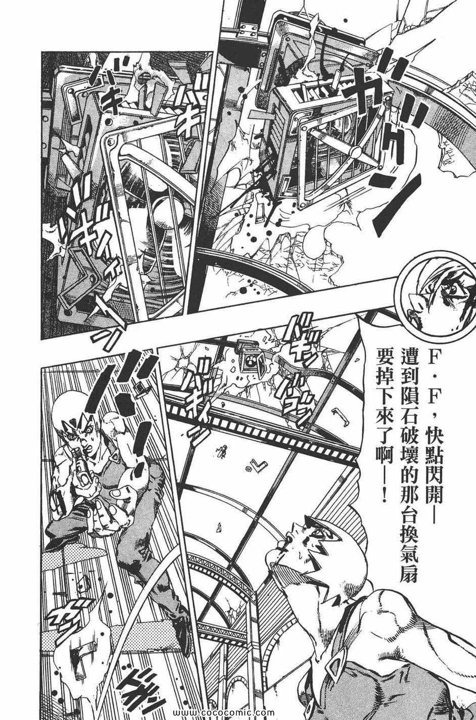 《JOJO奇妙冒险第六部》漫画 石之海 08卷