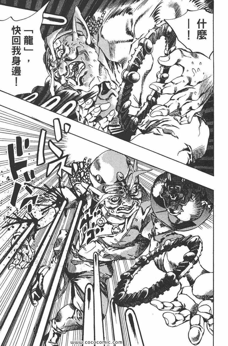 《JOJO奇妙冒险第六部》漫画 石之海 08卷