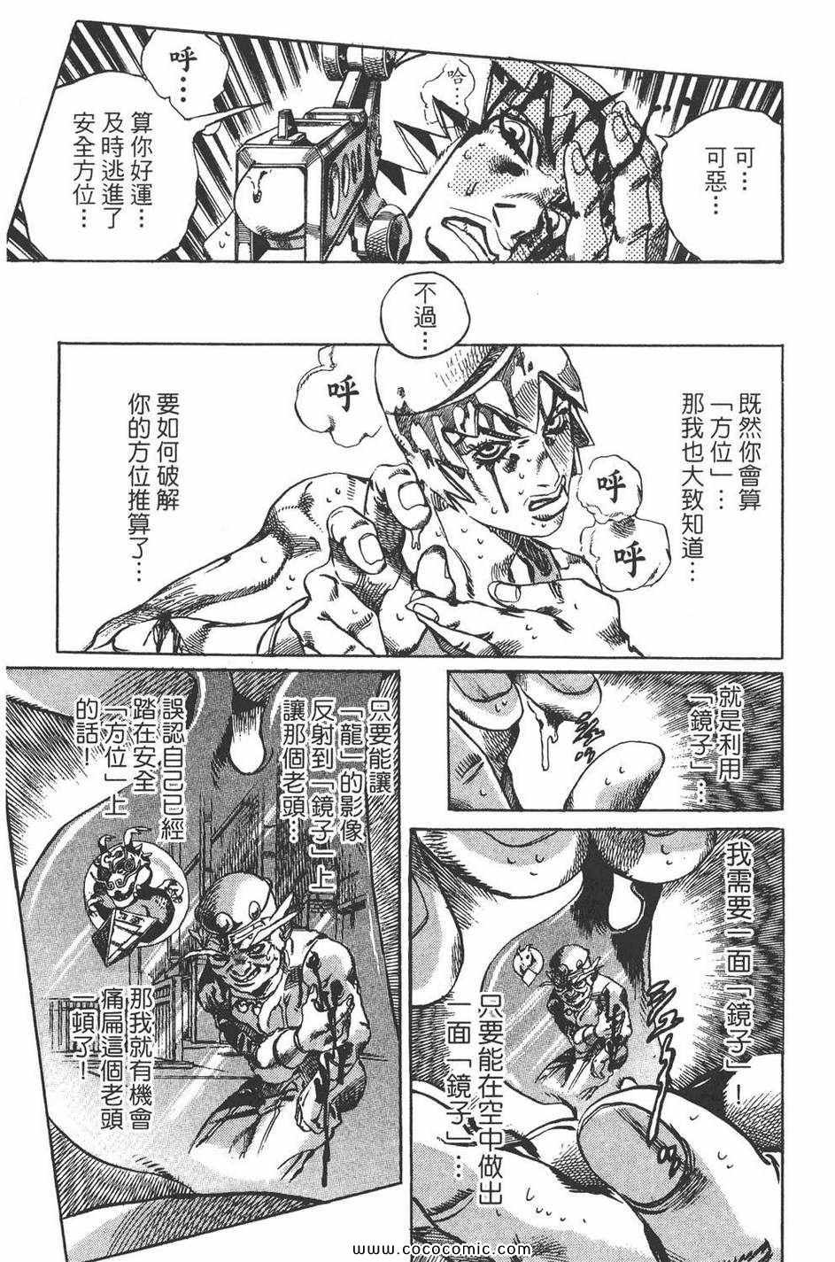 《JOJO奇妙冒险第六部》漫画 石之海 08卷