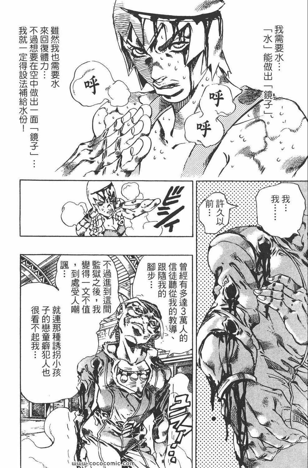 《JOJO奇妙冒险第六部》漫画 石之海 08卷