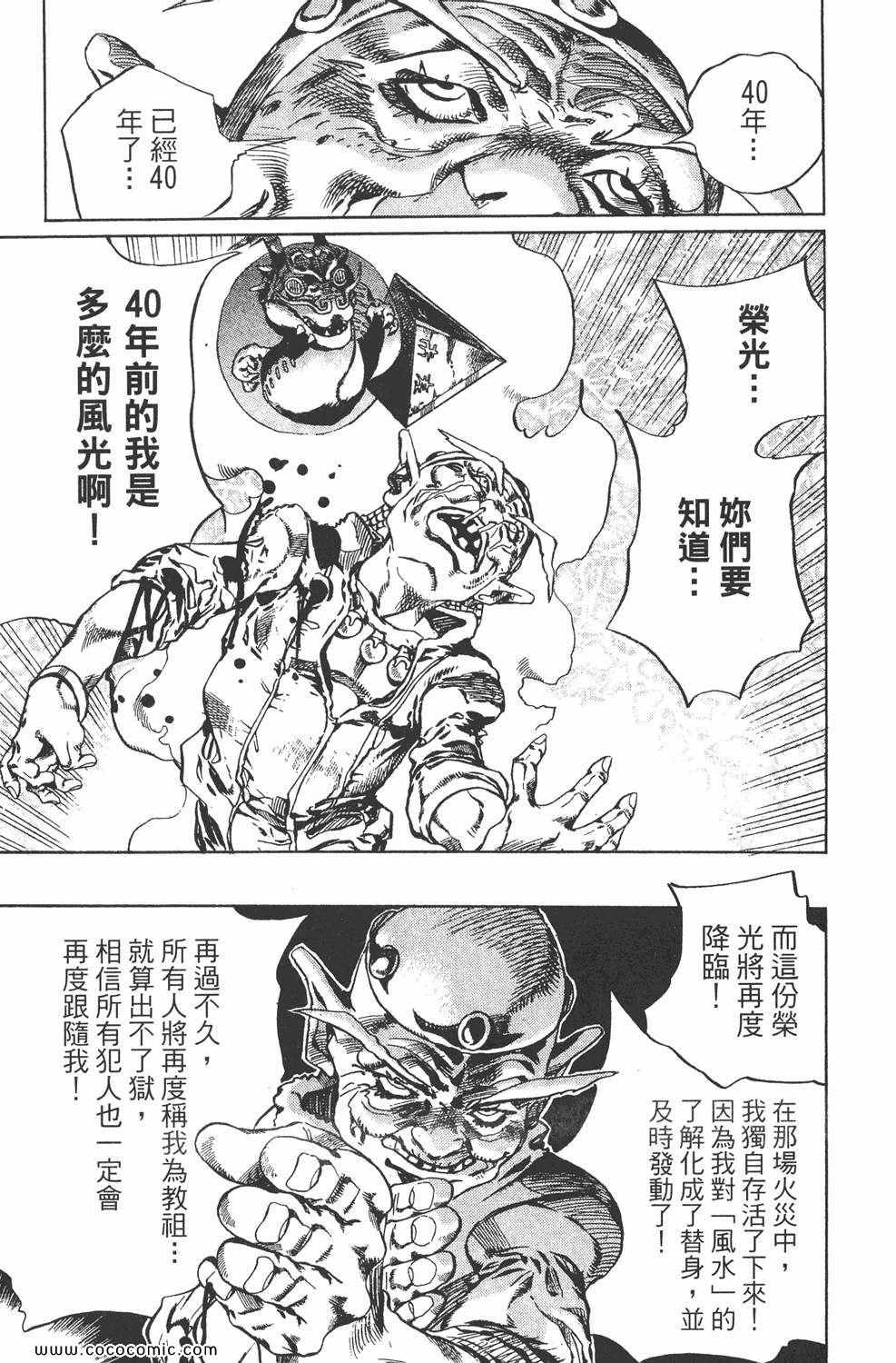 《JOJO奇妙冒险第六部》漫画 石之海 08卷