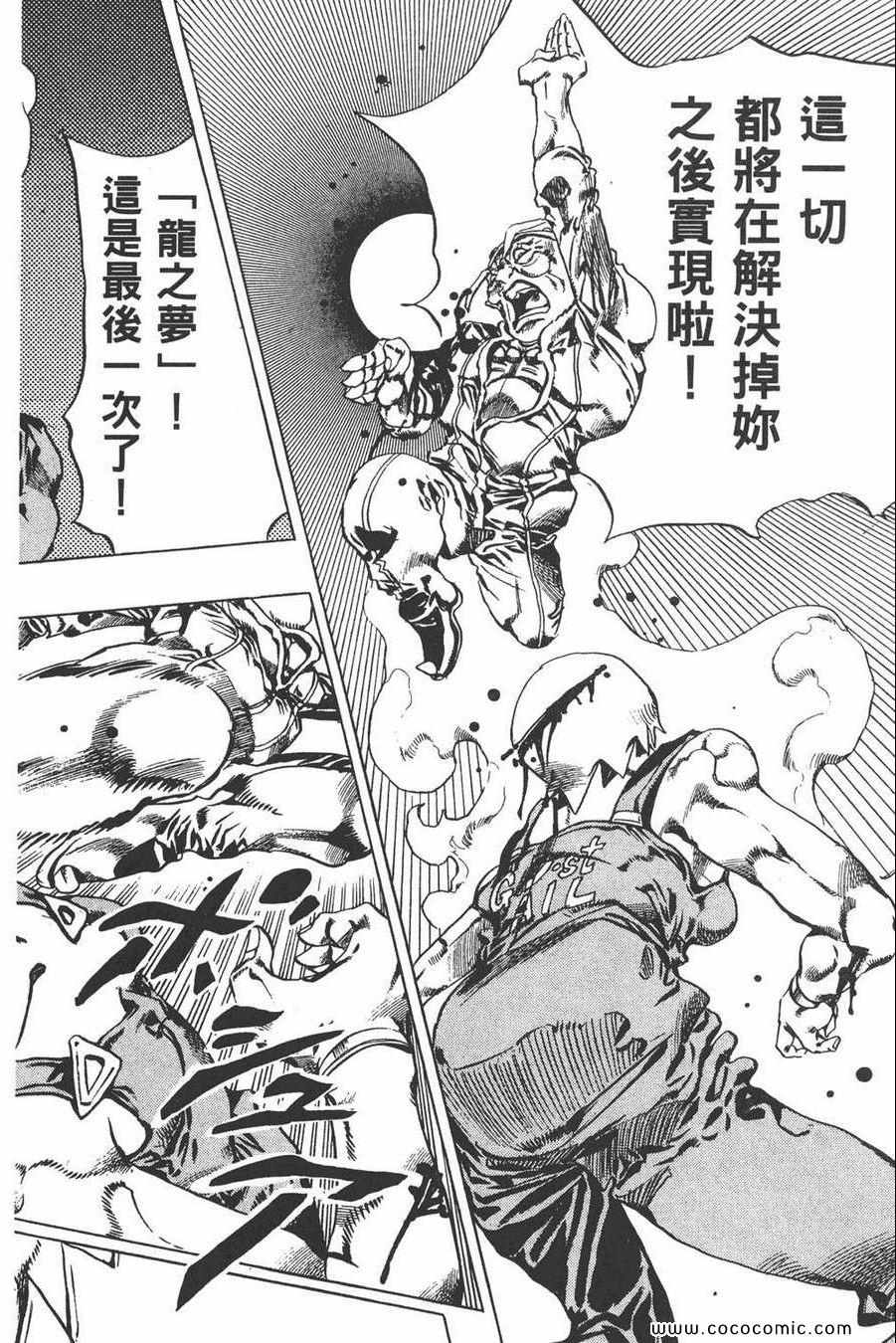 《JOJO奇妙冒险第六部》漫画 石之海 08卷