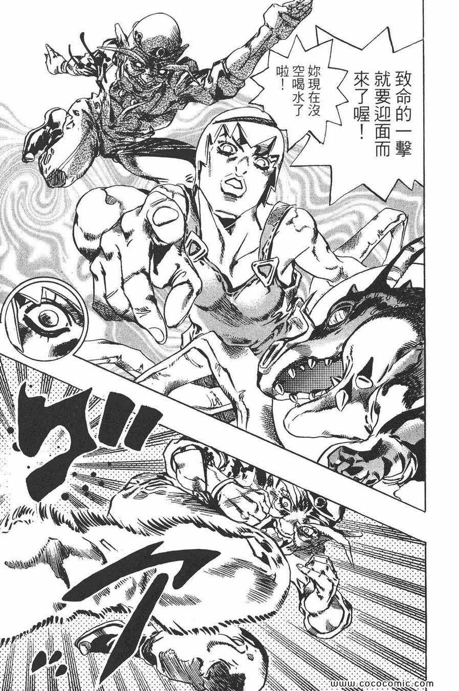 《JOJO奇妙冒险第六部》漫画 石之海 08卷