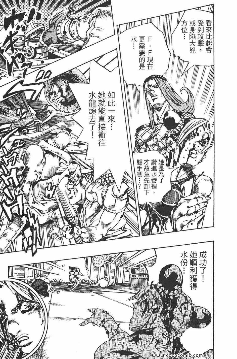 《JOJO奇妙冒险第六部》漫画 石之海 08卷