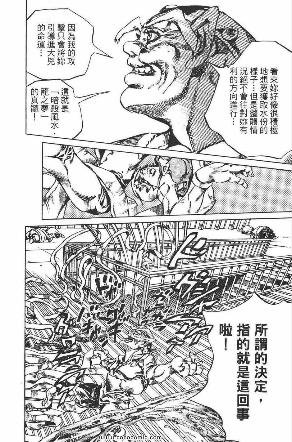 《JOJO奇妙冒险第六部》漫画 石之海 08卷