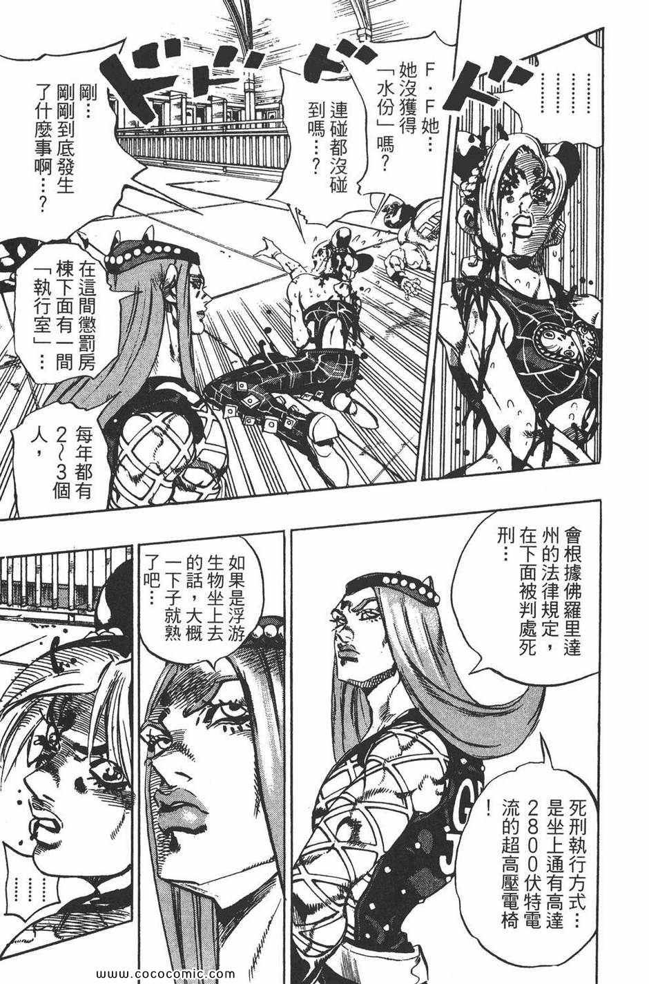 《JOJO奇妙冒险第六部》漫画 石之海 08卷