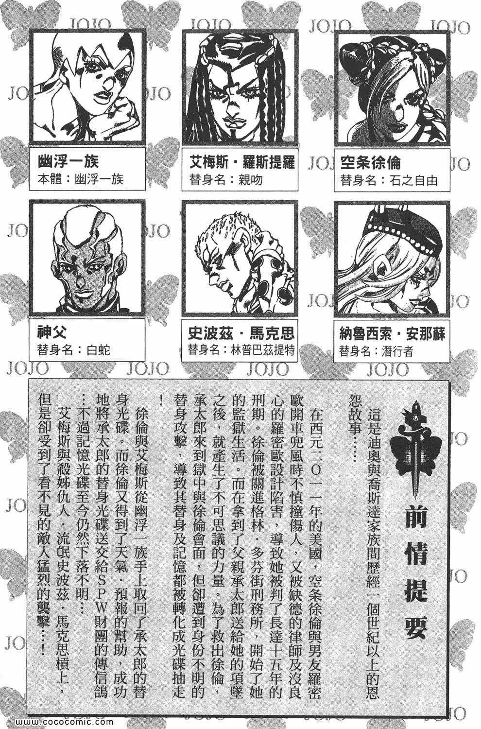 《JOJO奇妙冒险第六部》漫画 石之海 07卷