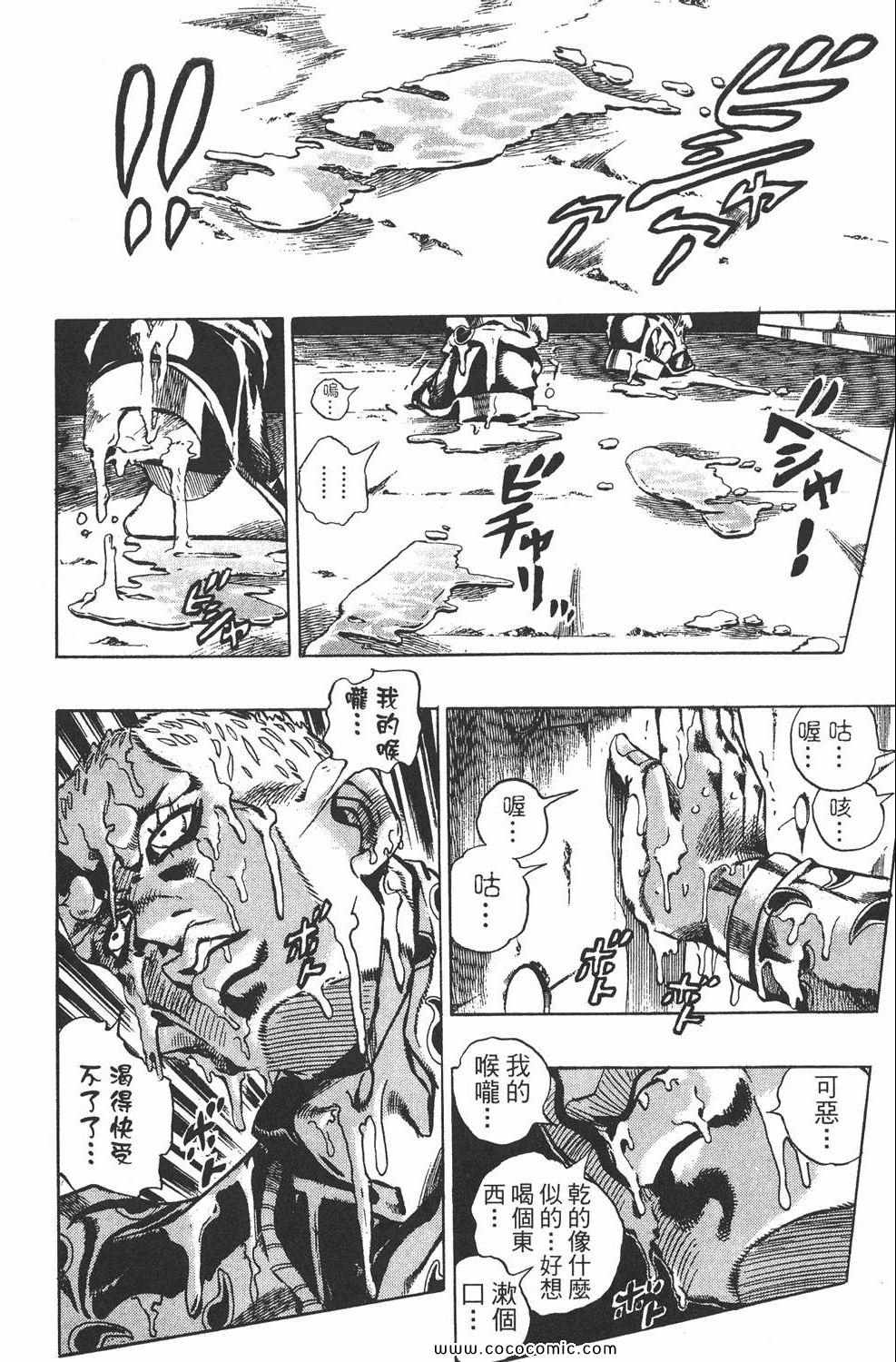 《JOJO奇妙冒险第六部》漫画 石之海 07卷