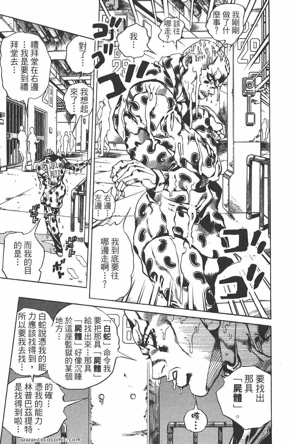 《JOJO奇妙冒险第六部》漫画 石之海 07卷