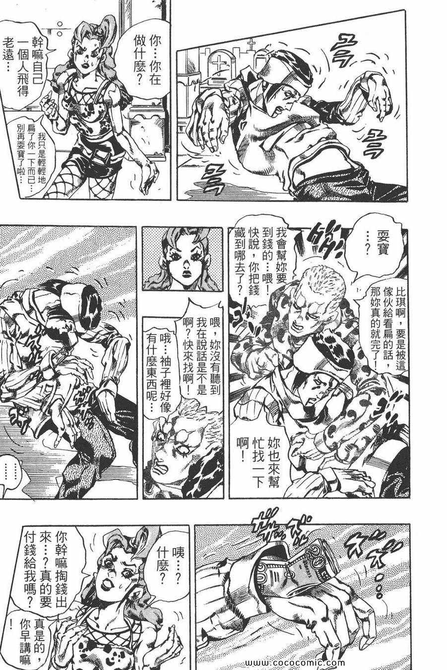 《JOJO奇妙冒险第六部》漫画 石之海 07卷