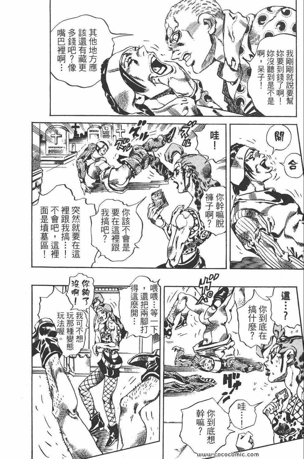 《JOJO奇妙冒险第六部》漫画 石之海 07卷