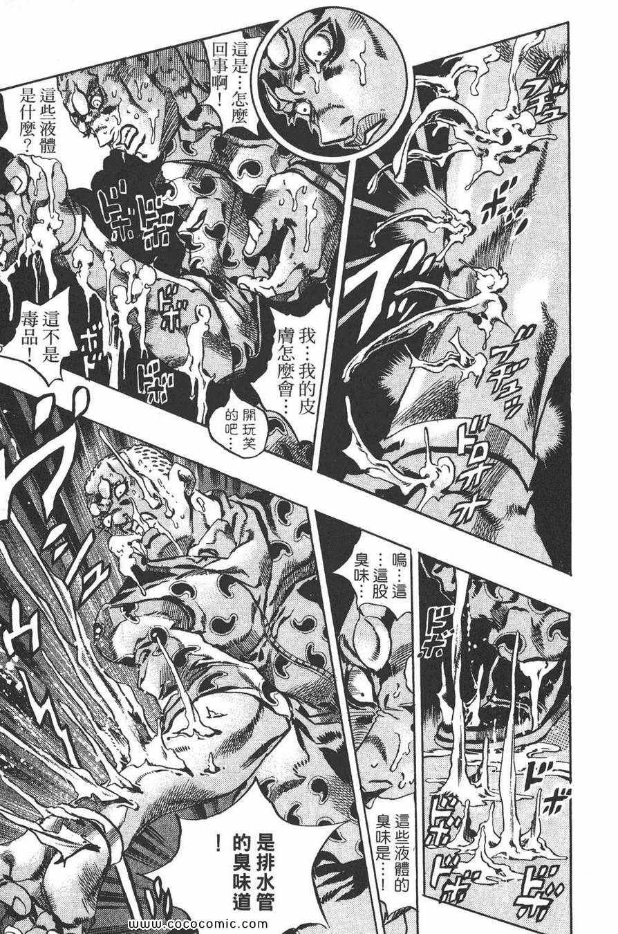 《JOJO奇妙冒险第六部》漫画 石之海 07卷