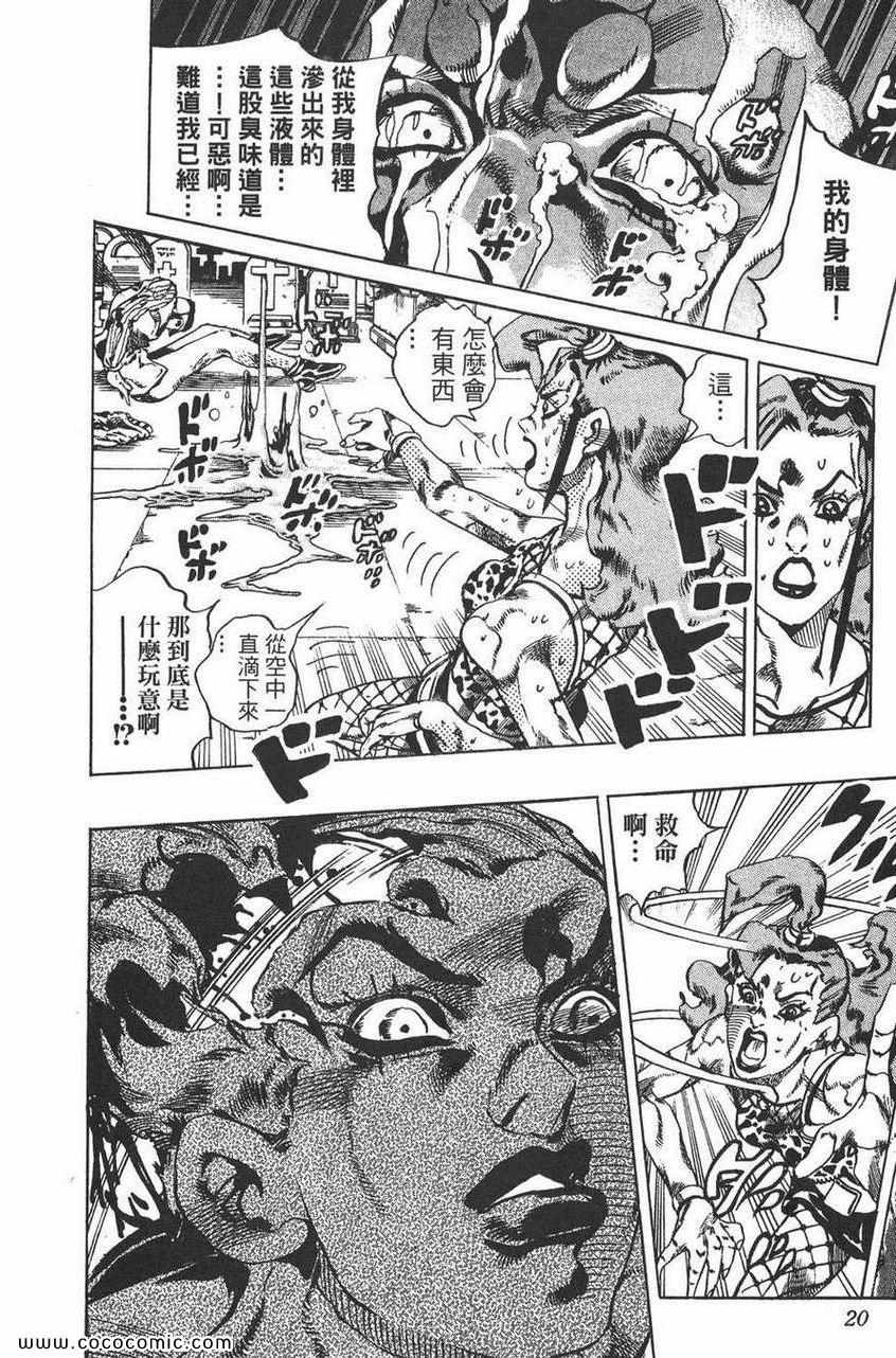 《JOJO奇妙冒险第六部》漫画 石之海 07卷