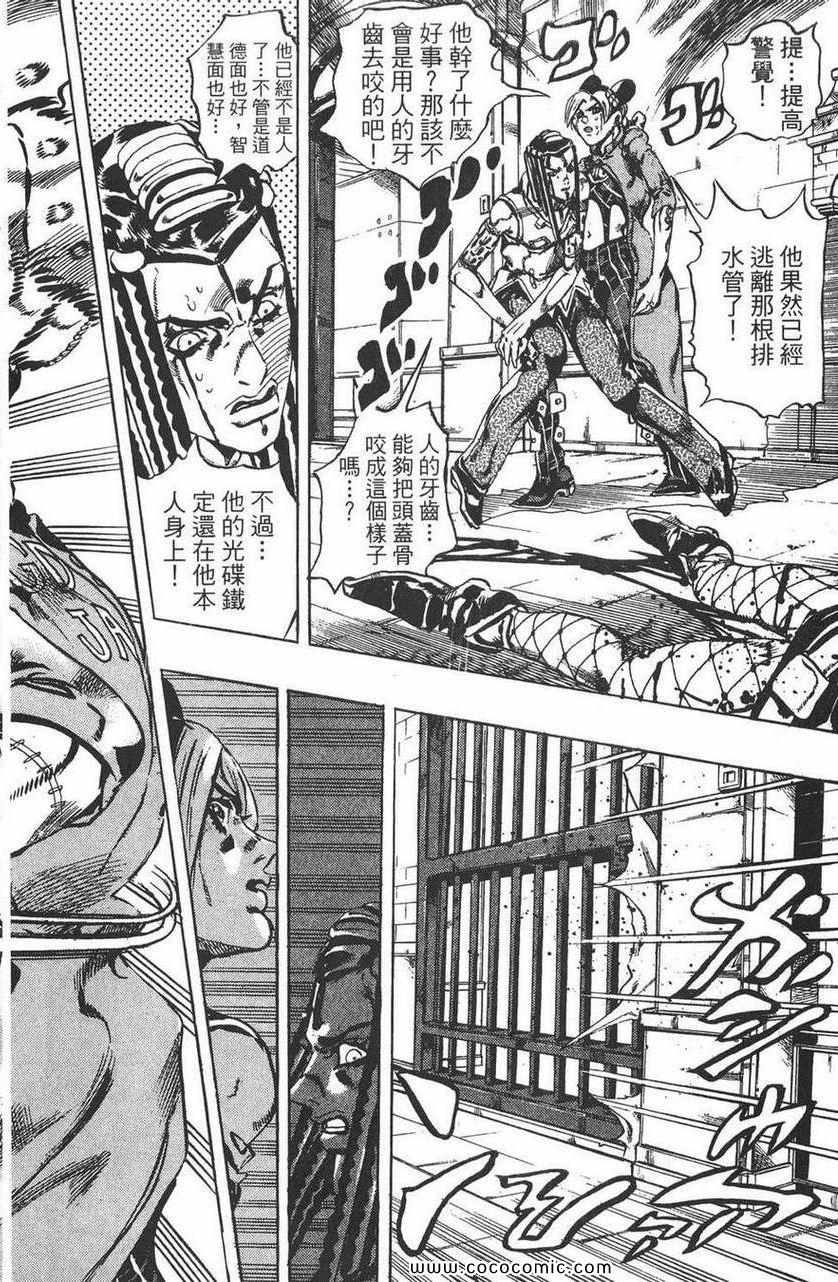 《JOJO奇妙冒险第六部》漫画 石之海 07卷