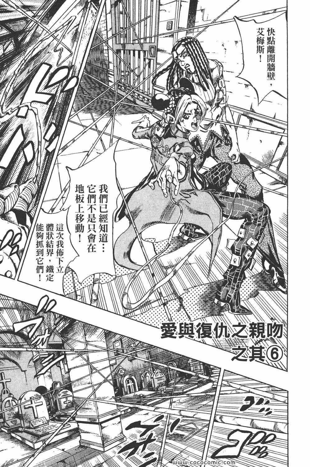 《JOJO奇妙冒险第六部》漫画 石之海 07卷