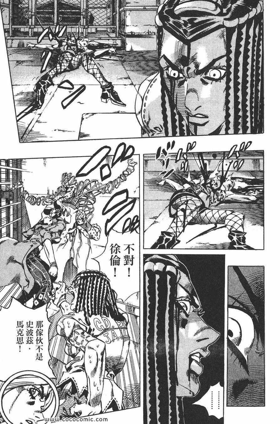 《JOJO奇妙冒险第六部》漫画 石之海 07卷