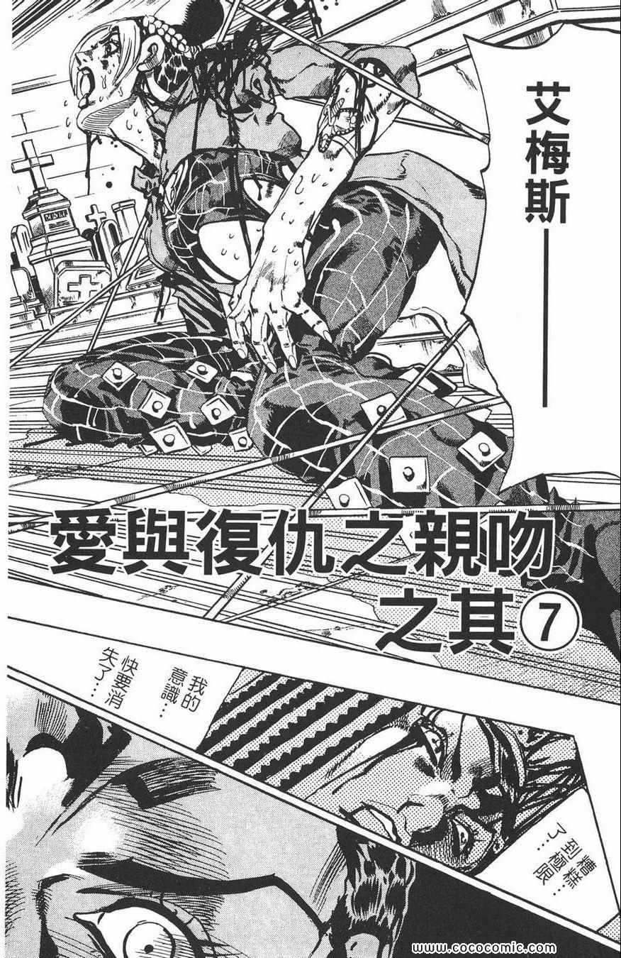 《JOJO奇妙冒险第六部》漫画 石之海 07卷