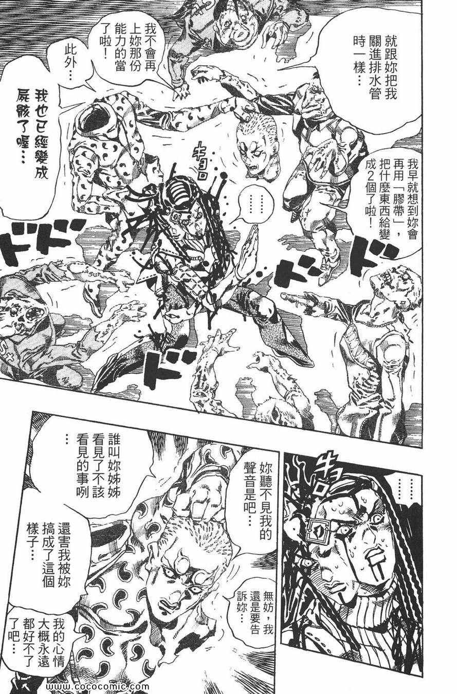 《JOJO奇妙冒险第六部》漫画 石之海 07卷