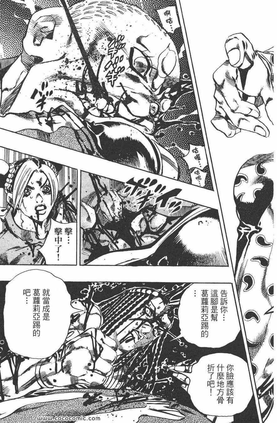 《JOJO奇妙冒险第六部》漫画 石之海 07卷