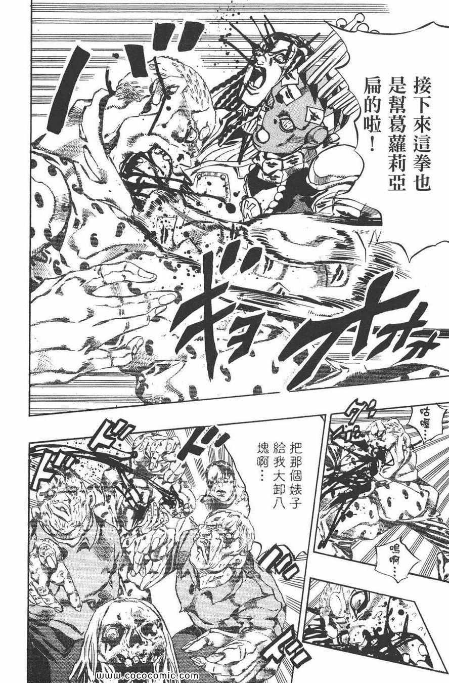 《JOJO奇妙冒险第六部》漫画 石之海 07卷