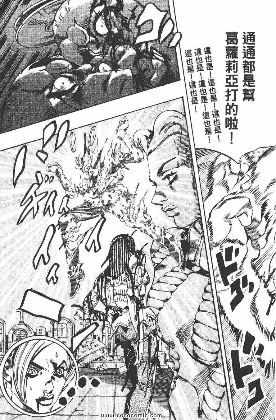 《JOJO奇妙冒险第六部》漫画 石之海 07卷