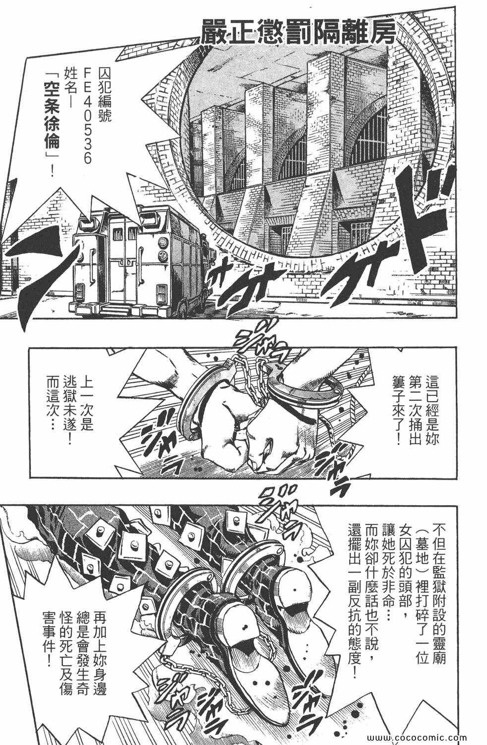 《JOJO奇妙冒险第六部》漫画 石之海 07卷