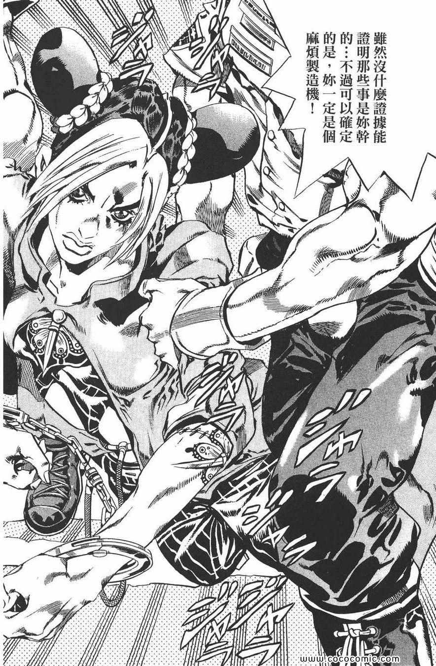 《JOJO奇妙冒险第六部》漫画 石之海 07卷