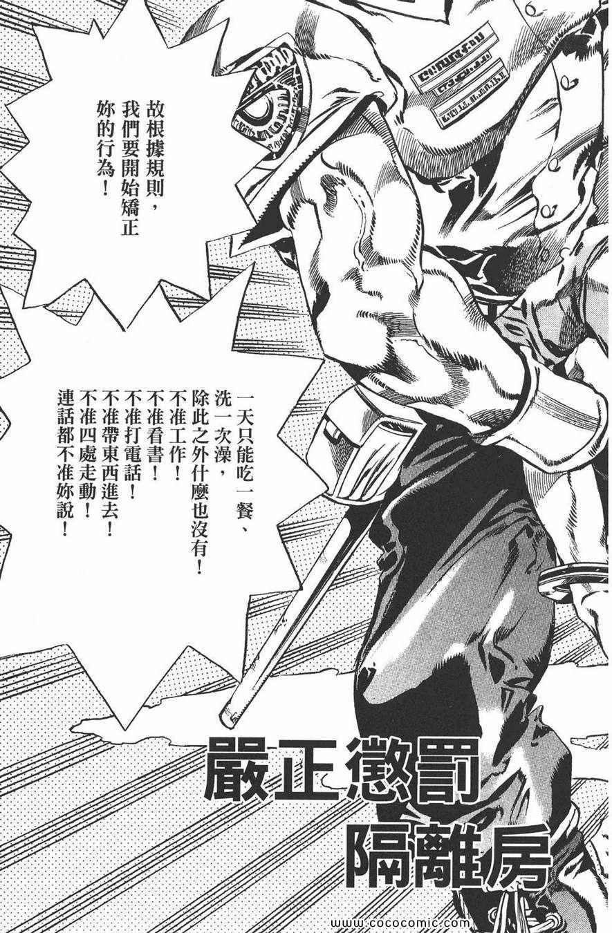 《JOJO奇妙冒险第六部》漫画 石之海 07卷