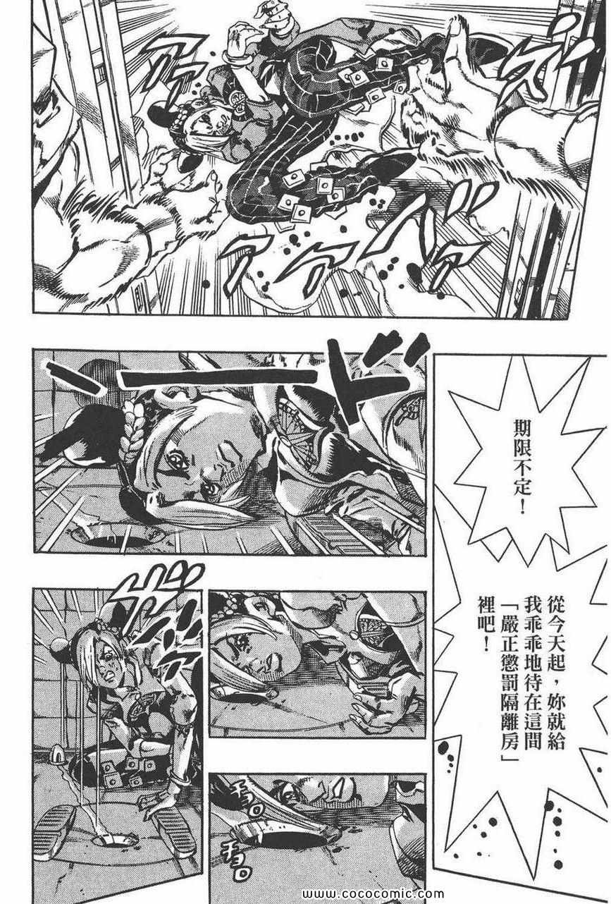 《JOJO奇妙冒险第六部》漫画 石之海 07卷