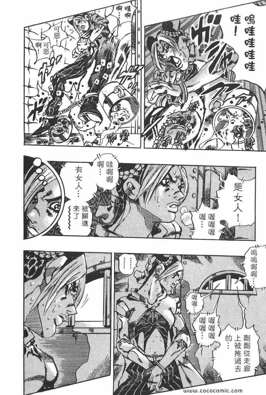 《JOJO奇妙冒险第六部》漫画 石之海 07卷