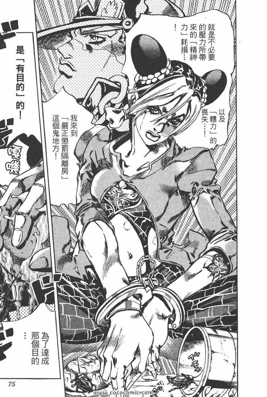 《JOJO奇妙冒险第六部》漫画 石之海 07卷